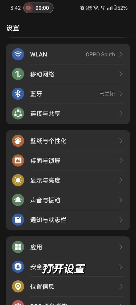 OPPO手机怎么设置息屏