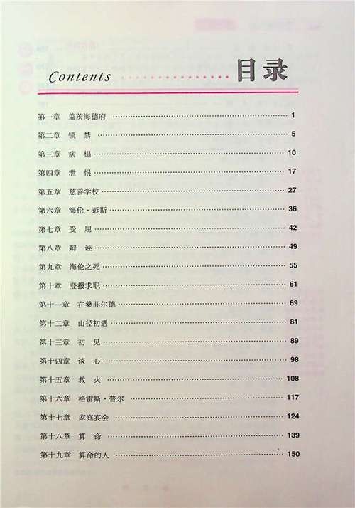部编版七年级下册名著阅读