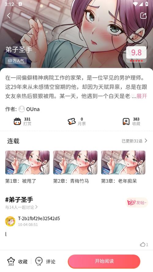 虫生漫画书免费下拉式截图2