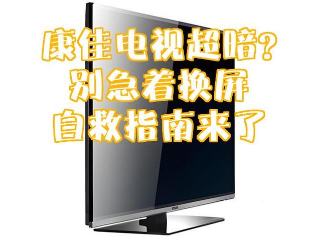 康佳电视太卡了 怎么办
