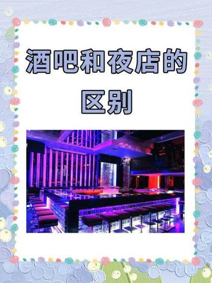 夜店和ktv的区别