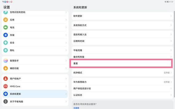 华为ipad怎么恢复出厂设置方法