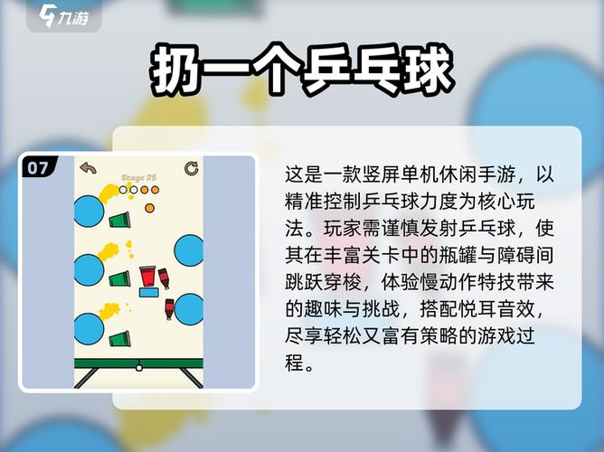 乒乓球最火6个游戏