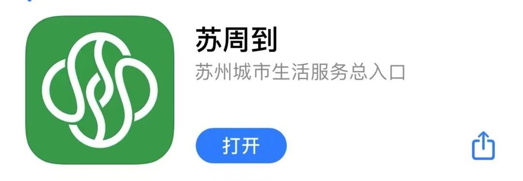 苏周到app官方下载苹果