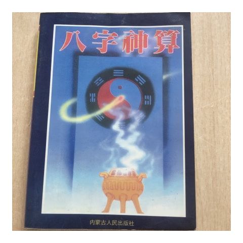 八字排盘软件哪个最好用