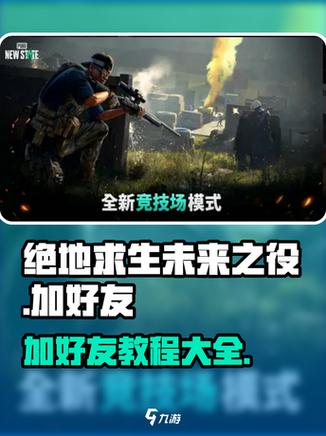 吃鸡好友推荐怎么看是谁推荐的截图3