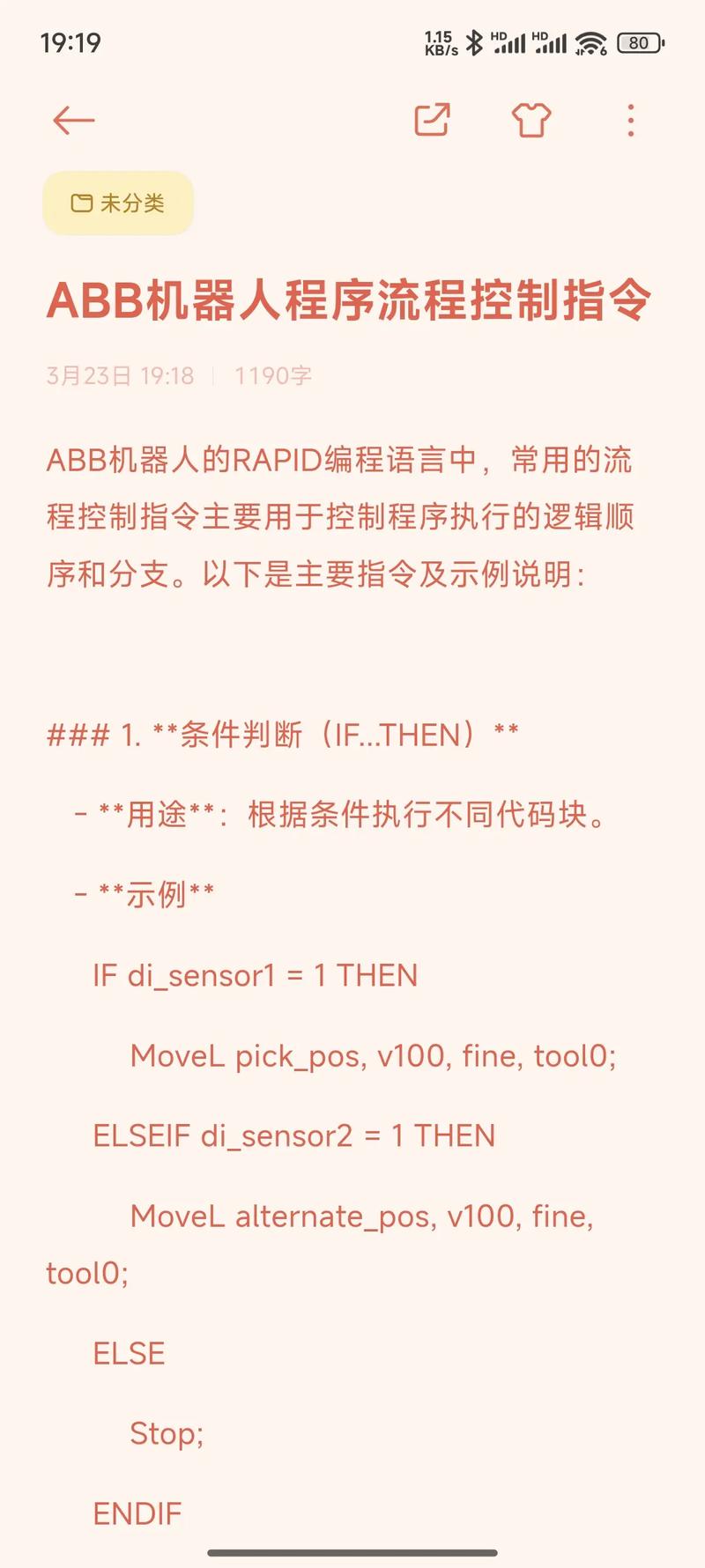 abb机器人怎么单步走程序