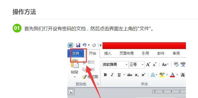 word2010被锁定无法编辑怎么解锁