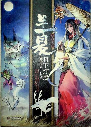半明半寐半夏完结了吗