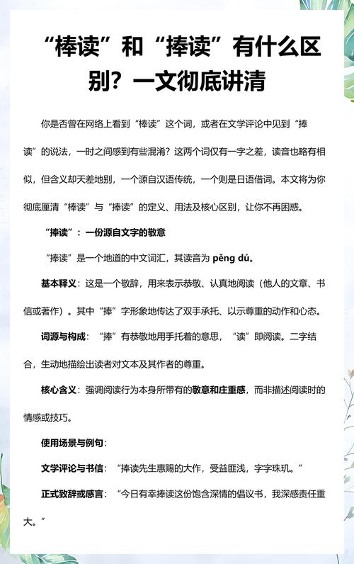 捧读还是棒读