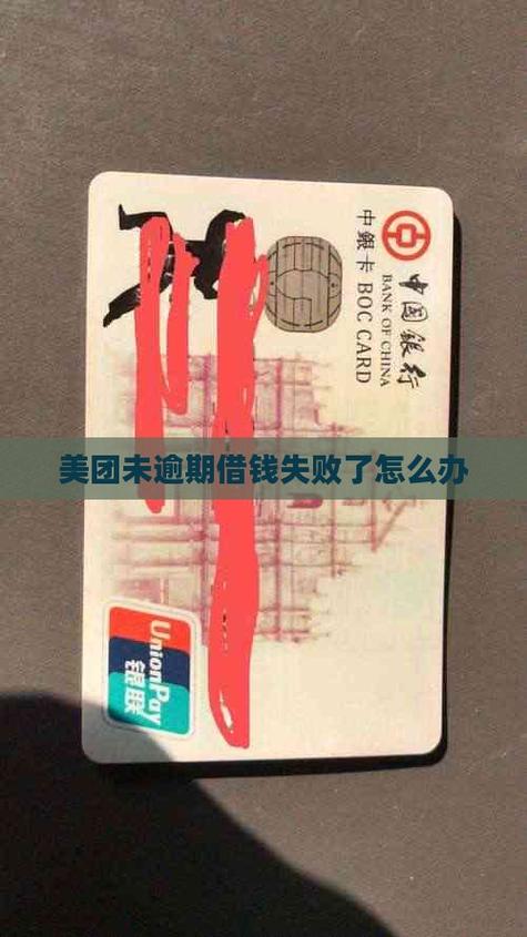 美团没还完还能借吗