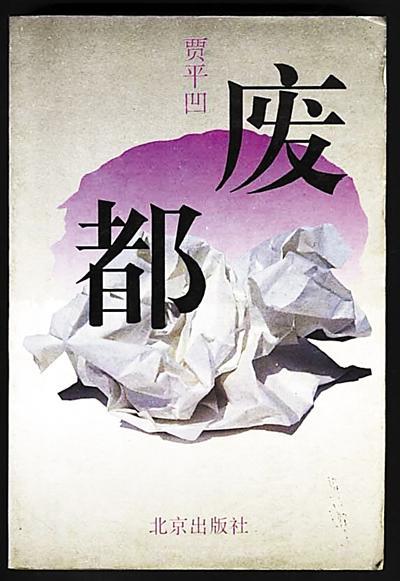 废都TXT