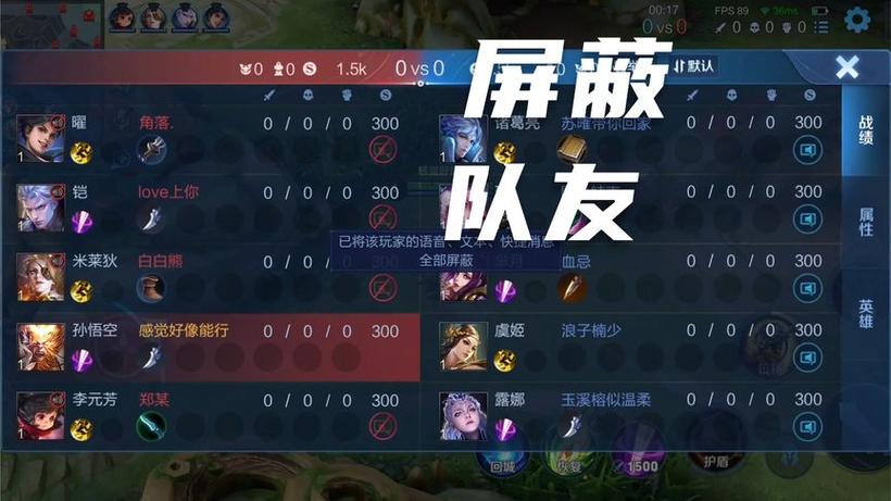 王者荣耀怎么点一下就屏蔽队友