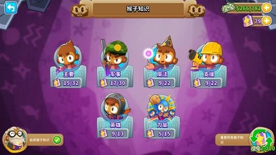 气球塔防6v52破解版内置菜单