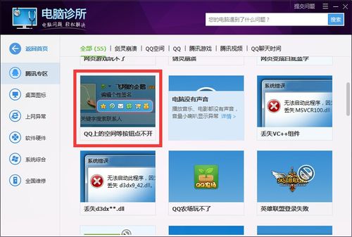 电脑打不开QQ文件