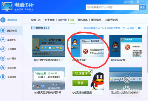 电脑打不开QQ文件截图2