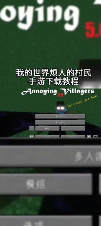 烦人的村民5.0模组怎么下载