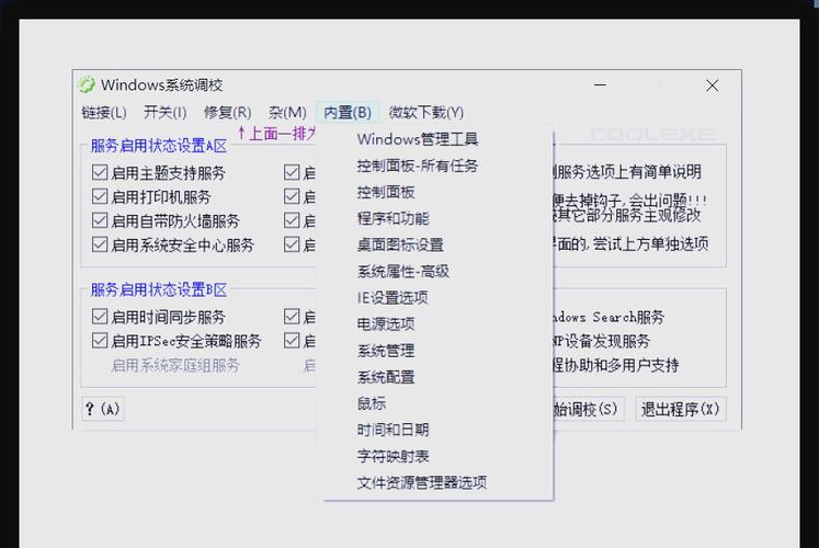 启用或关闭windows功能优化