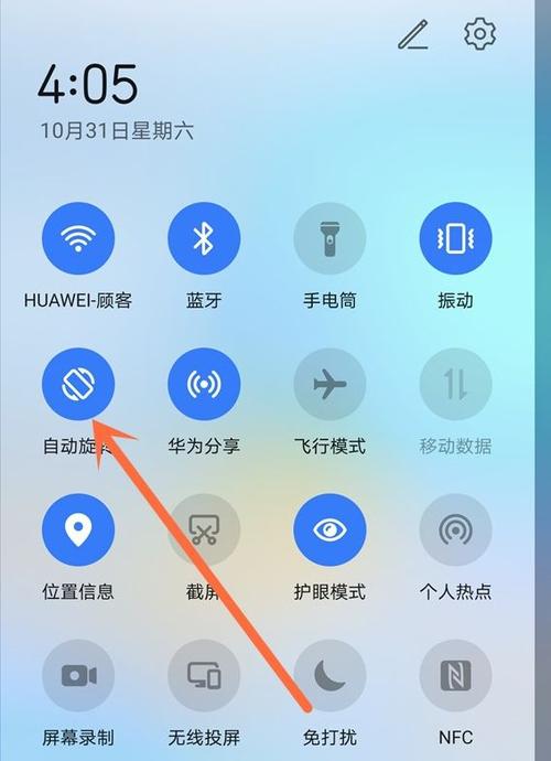 华为手机怎么设置横屏竖屏切换