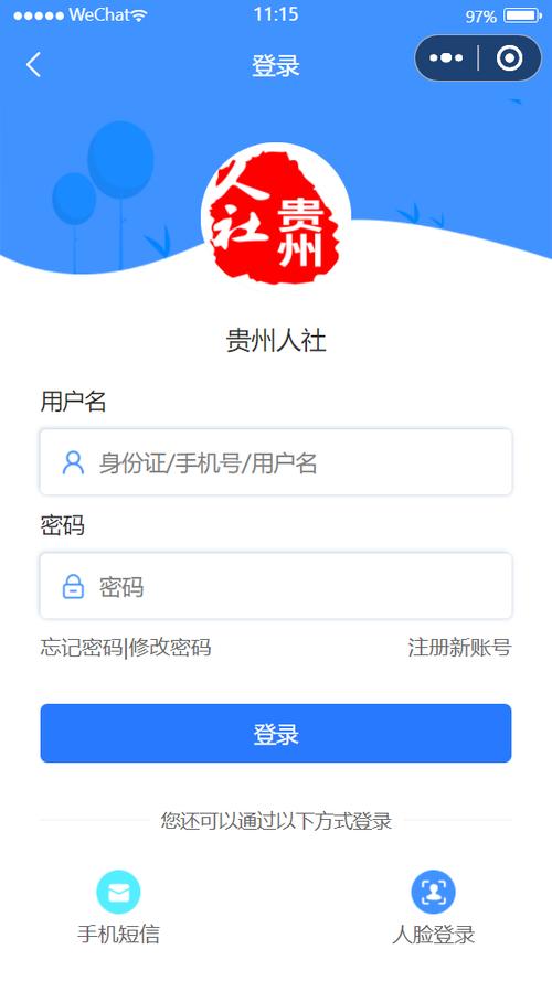 贵州人社通app官方最高版本