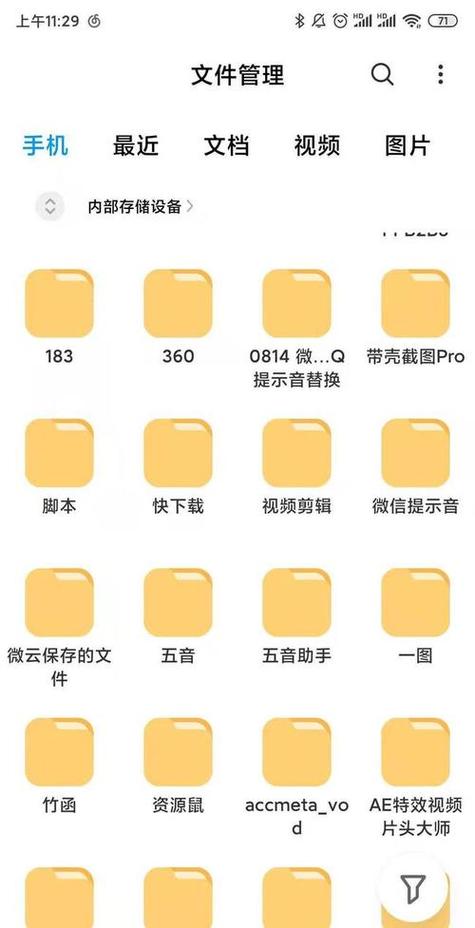 手机缓存文件夹名称