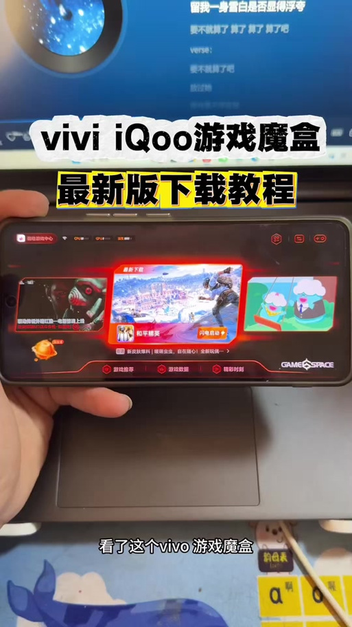 iQOO游戏魔盒的功能