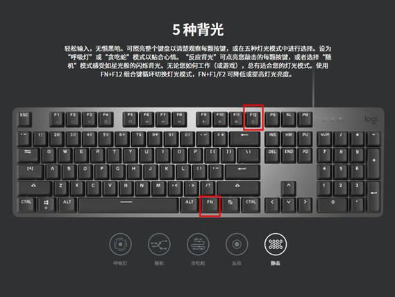罗技键盘怎么切换灯光