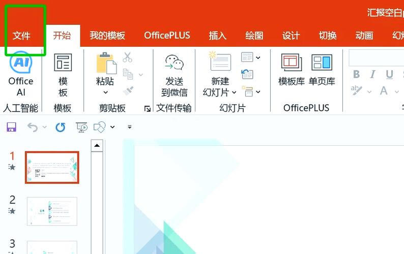如何保存ppt模板
