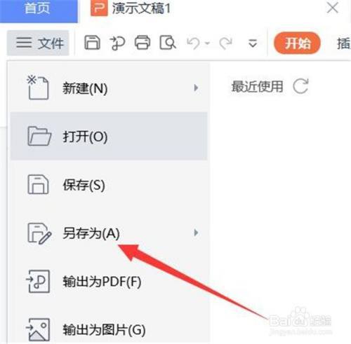 如何保存ppt模板截图3