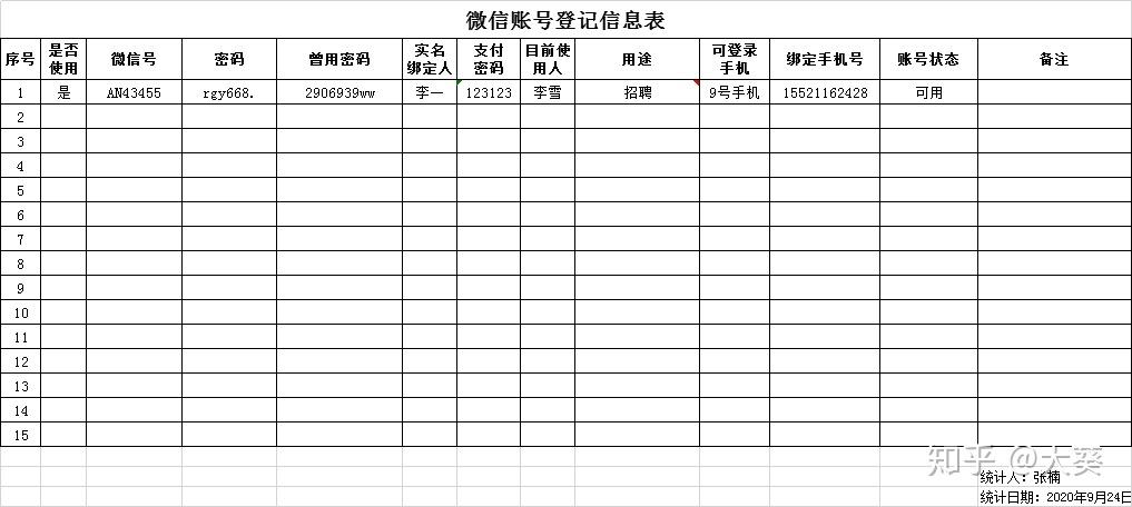 微信电脑版的表格怎么填写