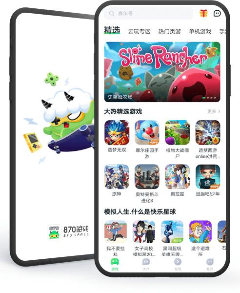 870云游戏盒子