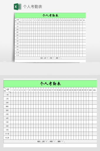 考勤表密码