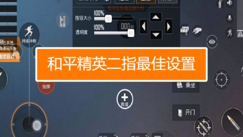 和平精英 模拟器 侧镜设置