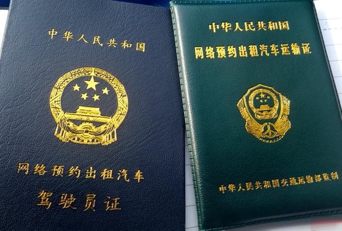 跑滴滴双证好办吗