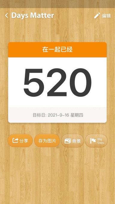 Days Matter倒数日下载