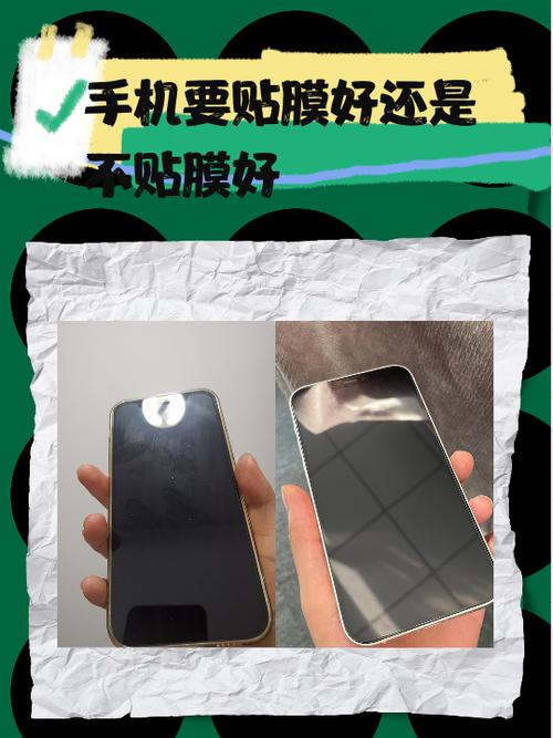 手机贴不贴膜