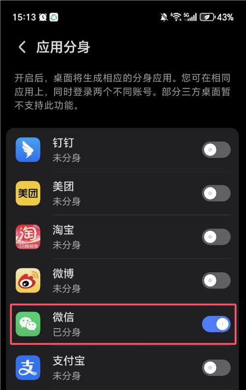 荣耀手机如何手机分身