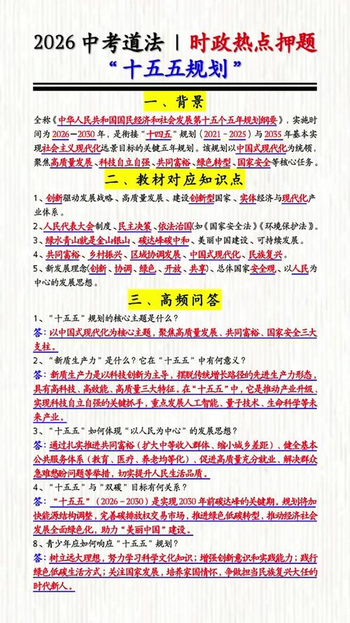 时事政治新闻热点