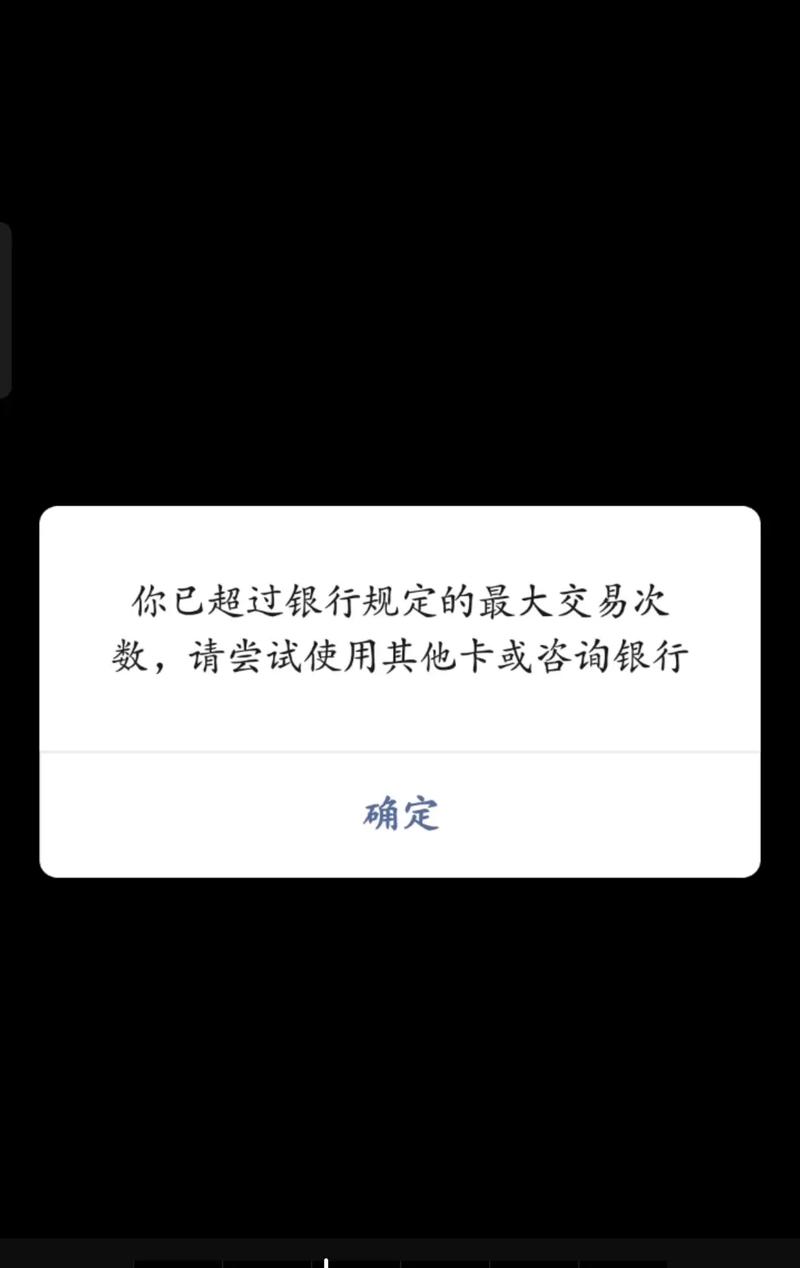 超过最大激活次数 交通银行截图2