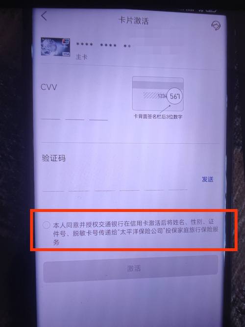 超过最大激活次数 交通银行截图3