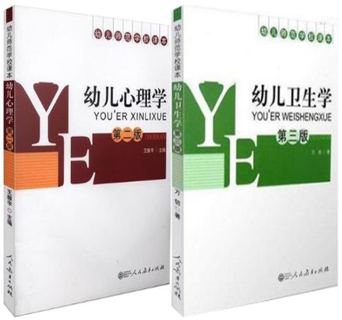 幼儿心理学课本