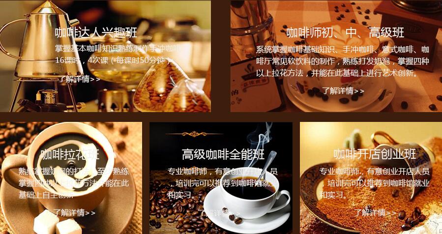 咖啡师一般要学多久