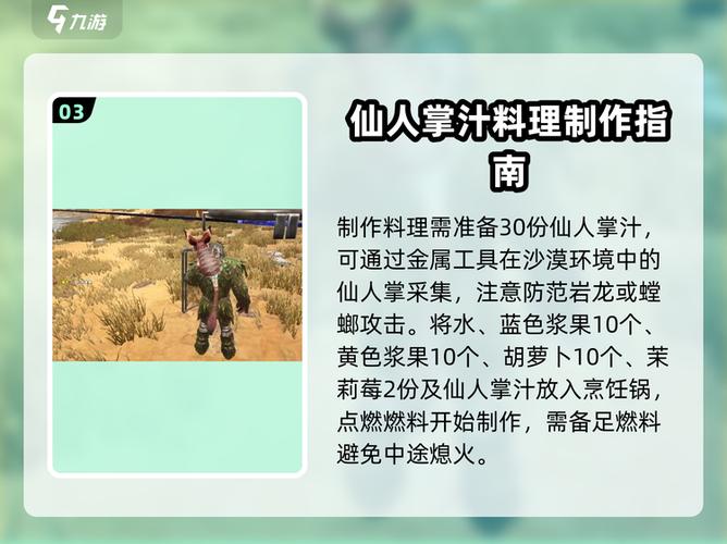 方舟仙人掌汤配方 方舟仙人掌汤配方