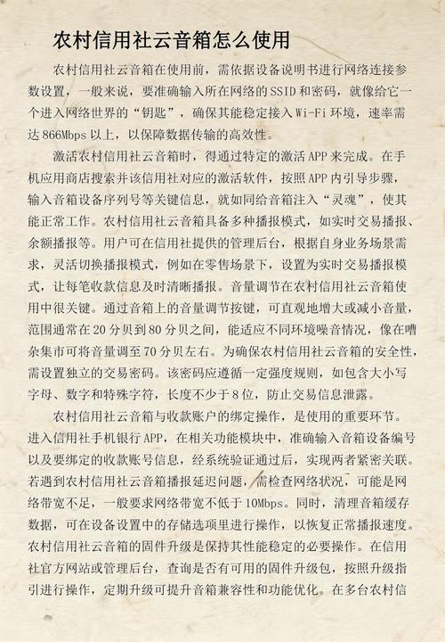 农村信用社云音箱怎么使用