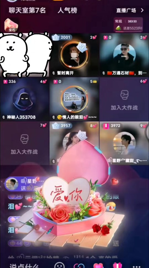 直播软件礼物特效怎么弄