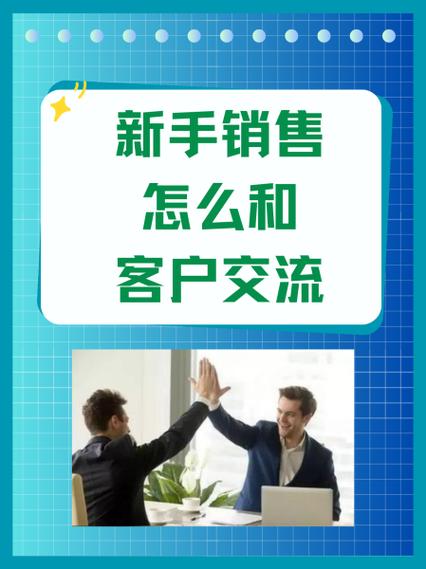 与客户沟通的方法有哪些内容