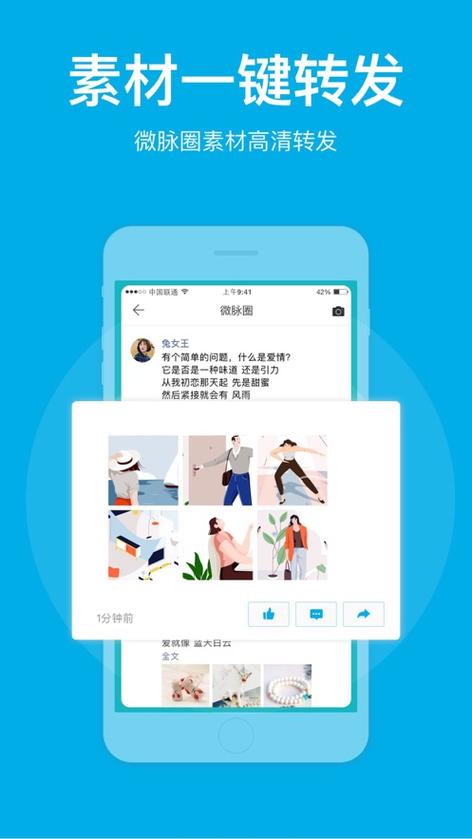 下载微脉圈app安装