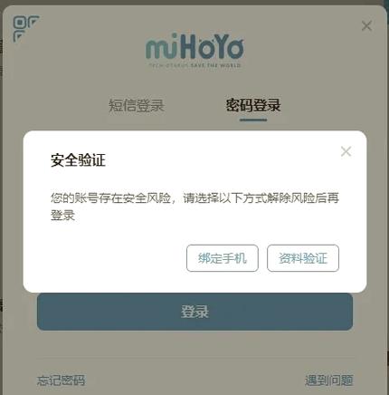 原神登录新设备可以用安全手机吗