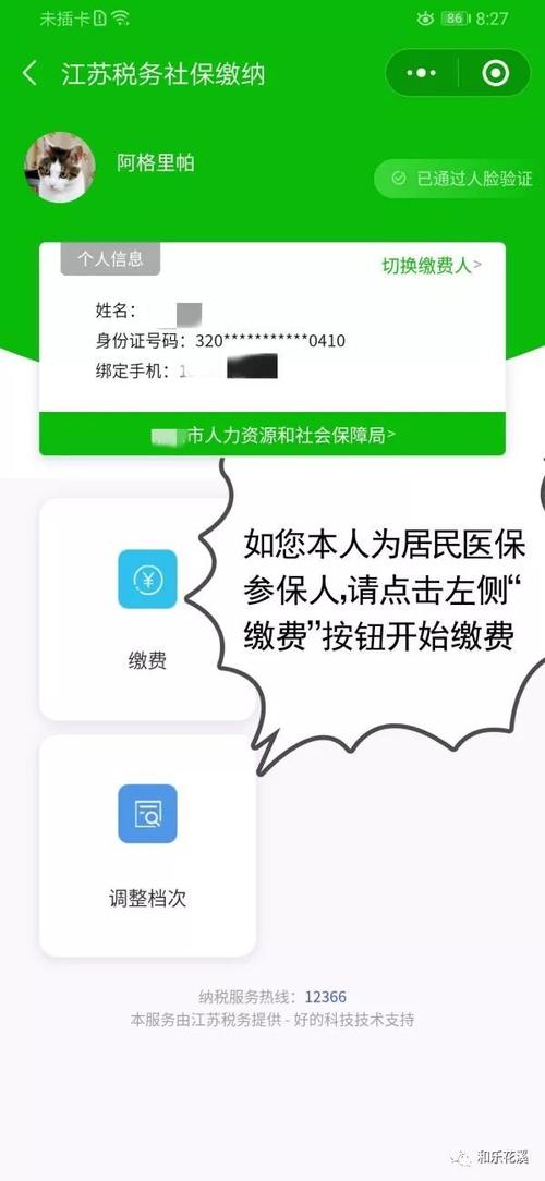 江苏税务社保缴纳小程序
