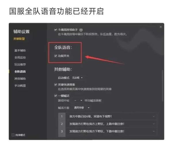 英雄联盟队友语音设置方法